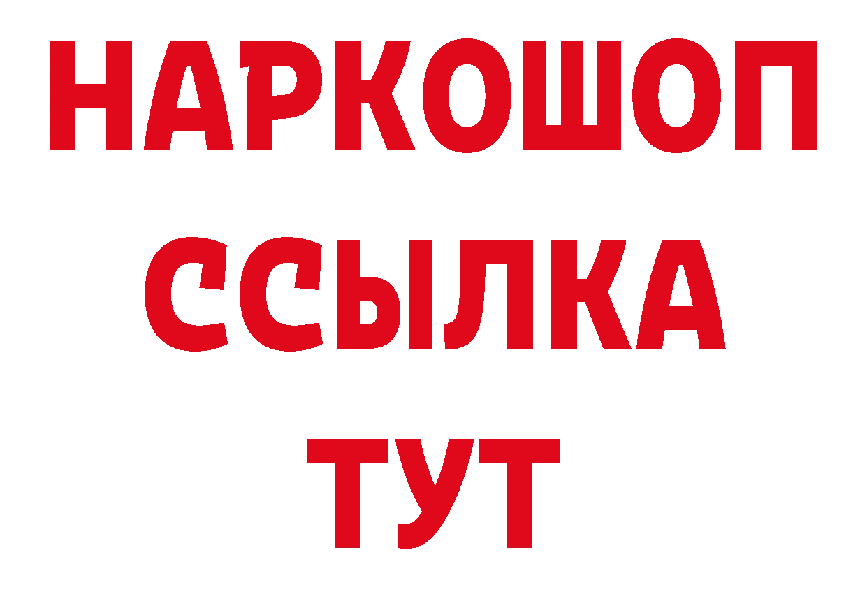 МЕФ кристаллы вход нарко площадка блэк спрут Голицыно